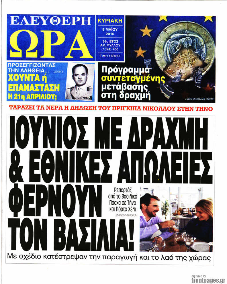 Ελεύθερη ώρα