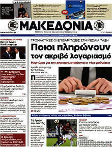 Ποιοι πληρώνουν τον ακριβό λογαριασμό