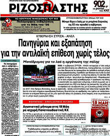 Πανηγύρια και εξαπάτηση για την αντιλαϊκή επίθεση χωρίς τέλος