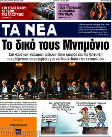 Το δικό τους Μνημόνιο