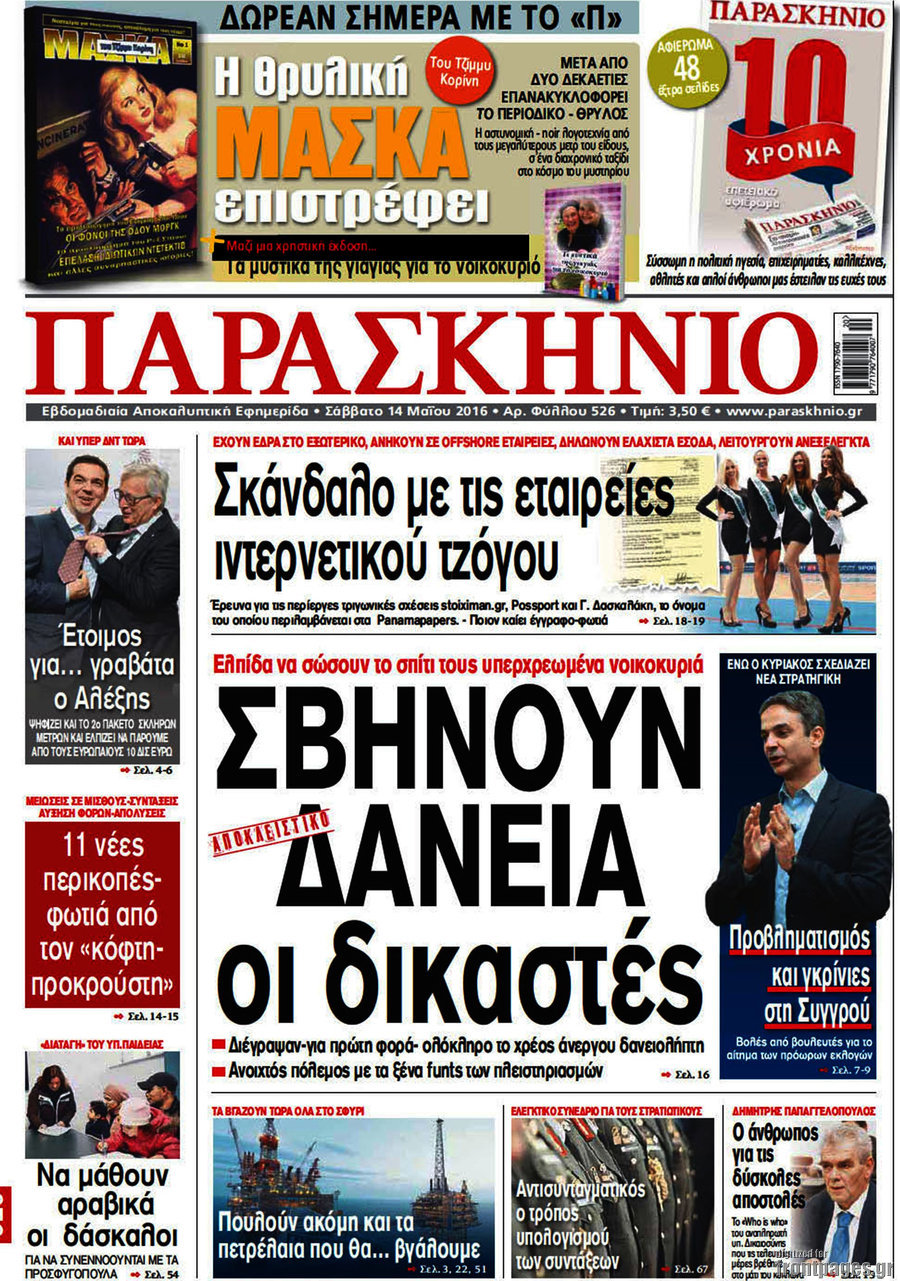 Παρασκήνιο