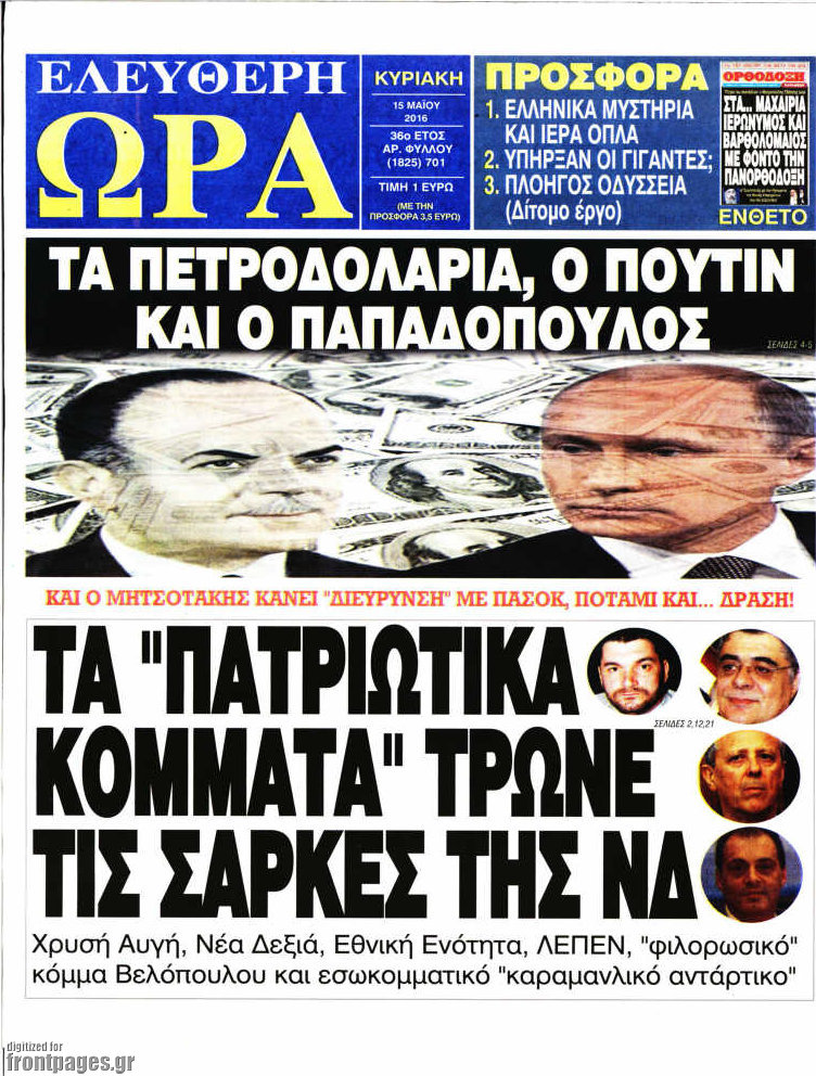 Ελεύθερη ώρα