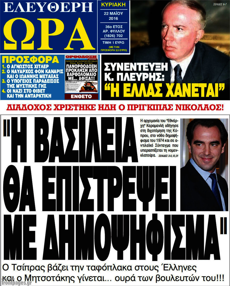 Ελεύθερη ώρα