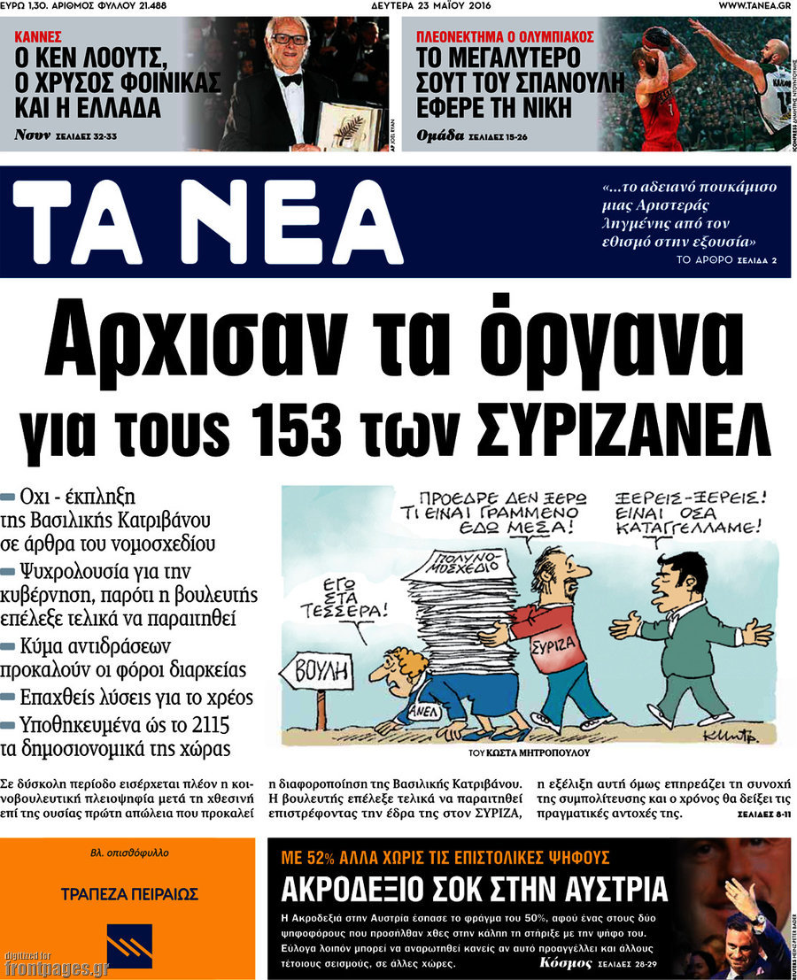 Τα Νέα