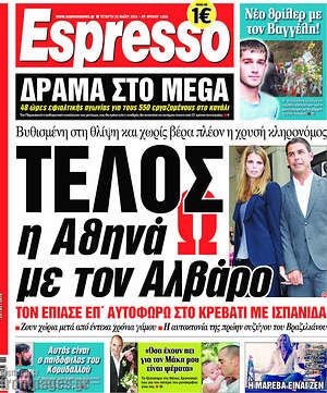 Espresso - Τέλος η Αθηνά με τον Αλβάρο
