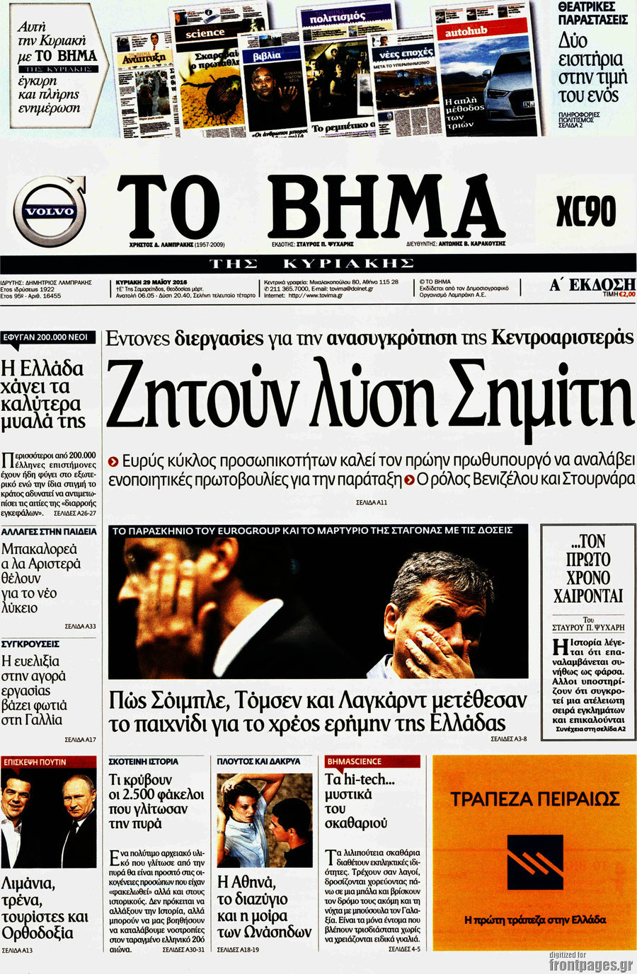 Το Βήμα