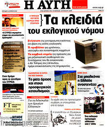 Τα κλειδιά του εκλογικού νόμου