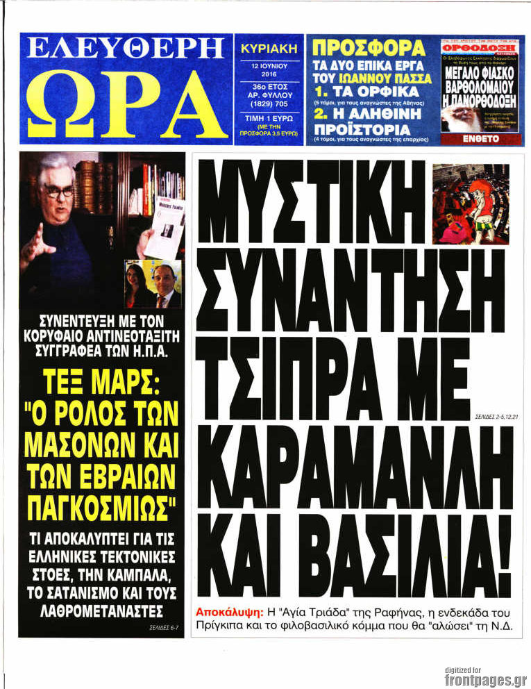 Ελεύθερη ώρα