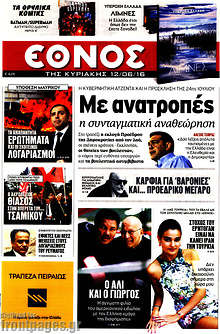 Με ανατροπές η συνταγματική αναθεώρηση