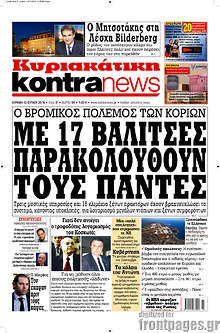 Με 17 βαλίτσες παρακολουθούν τους πάντες