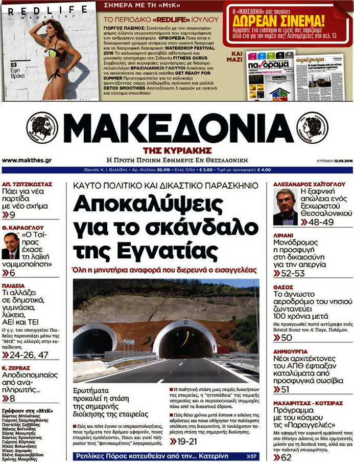 Μακεδονία