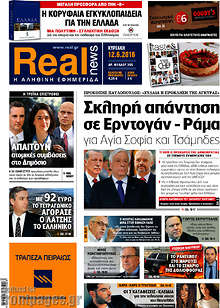 Σκληρή απάντηση σε Ερντογάν - Ράμα