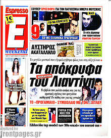 Τα απόκρυφα του Λιαντίνη