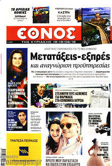 Μετατάξεις - εξπρές και αναγνώριση προϋπηρεσίας