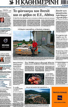 Το φάντασμά του Grexit και οι φόβοι σε Ε.Ε., Αθήνα