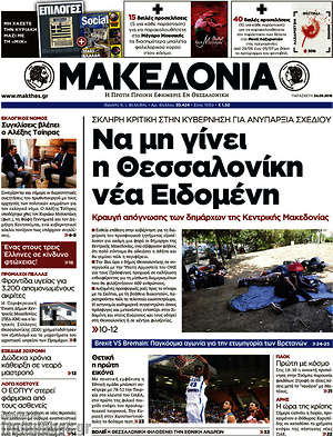 Μακεδονία - Να μη γίνει η Θεσσαλονίκη νέα Ειδομένη