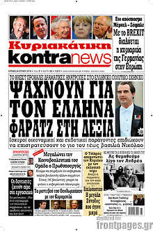 Ψάχνουν για τον Έλληνα Φάρατζ στη δεξιά