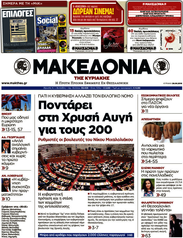 Μακεδονία