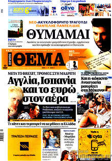 Αγγλία, Ισπανία και το ευρώ στον αέρα