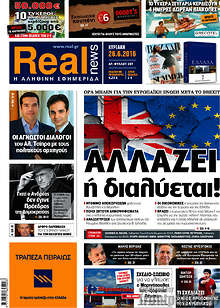 Αλλάζει ή διαλύεται!