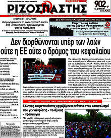 Δεν διορθώνεται υπέρ των λαών ούτε η ΕΕ ούτε ο δρόμος του κεφαλαίου