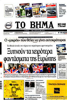 Ξυπνούν τα χειρότερα φαντάσματα της Ευρώπης