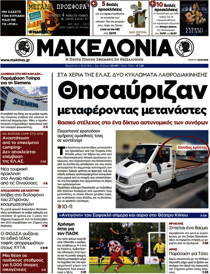Μακεδονία