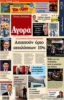 Απαιτούν όριο απολύσεων 10%