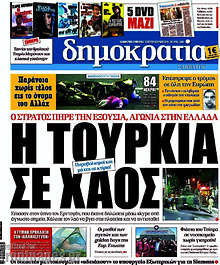 Η Τουρκία σε χάος