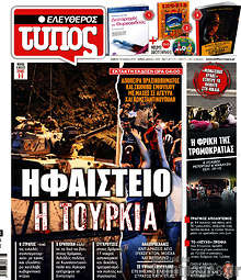 Ηφαίστειο η Τουρκία