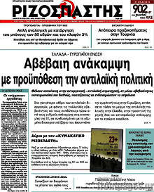 Αβέβαιη ανάκαμψη με προϋπόθεση την αντιλαϊκή πολιτική