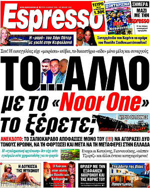 Espresso - Το... άλλο με το "Noor One" το ξέρετε;