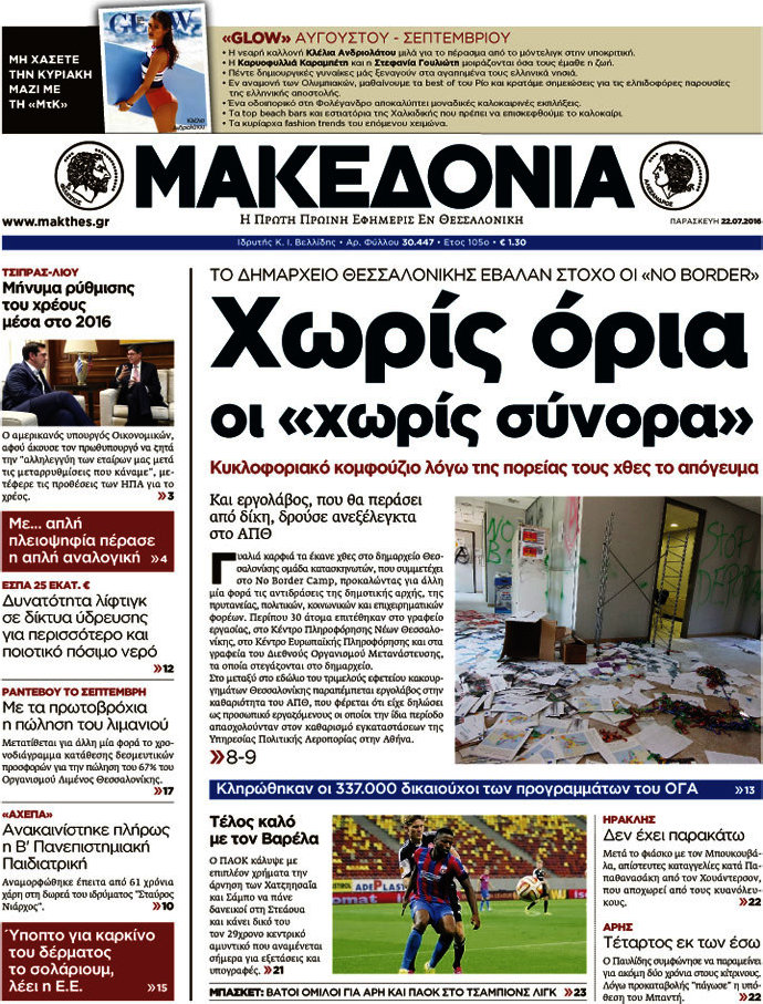 Μακεδονία