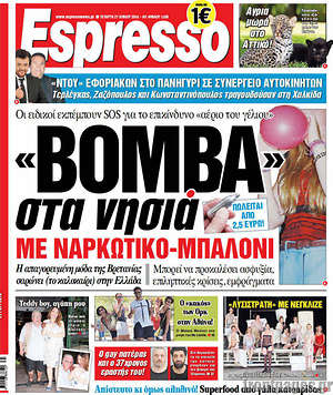 Espresso - "Βόμβα" στα νησιά με ναρκωτικό μπαλόνι