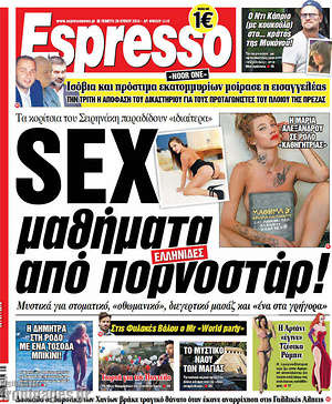 Espresso - Sex μαθήματα από πορνοστάρ!