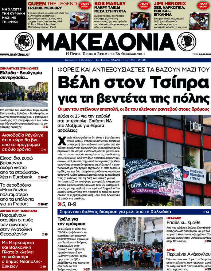 Μακεδονία