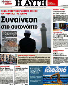 Συναίνεση στο αυτονόητο