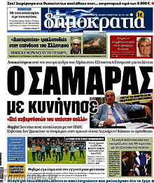 Ο Σαμαράς με κυνήγησε