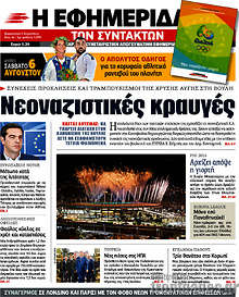 Νεοναζιστικές κραυγές