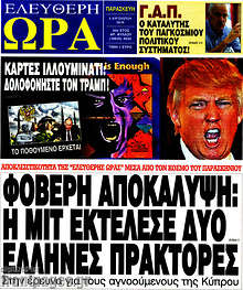 Φοβερή αποκάλυψη: Η MIT εκτέλεσε δύο Έλληνες πράκτορες