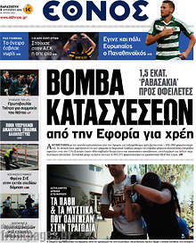 Βόμβα κατασχέσεων από την εφορία για χρέη