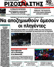 Να αποζημιωθούν άμεσα οι πληγέντες