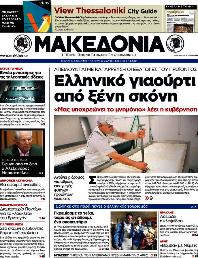 Μακεδονία