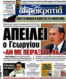 Απειλεί ο Γεωργίου