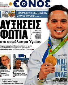 Αυξήσερις φωτιά στα ασφάλιστρα υγείας