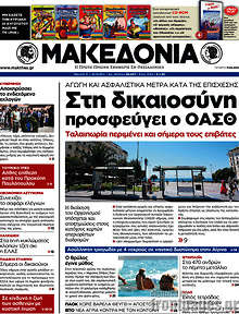 Στη δικαιοσύνη προσφεύγει ο ΟΑΣΘ