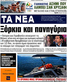 Ξόρκια και πανηγύρια