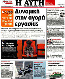 Δυναμική στην αγορά εργασίας