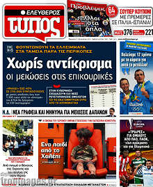 Χωρίς αντίκρισμα οι μειώσεις στις επικουρικές