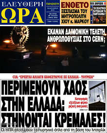 Περιμένουν χάος στην Ελλάδα: Στήνονται κρεμάλες!
